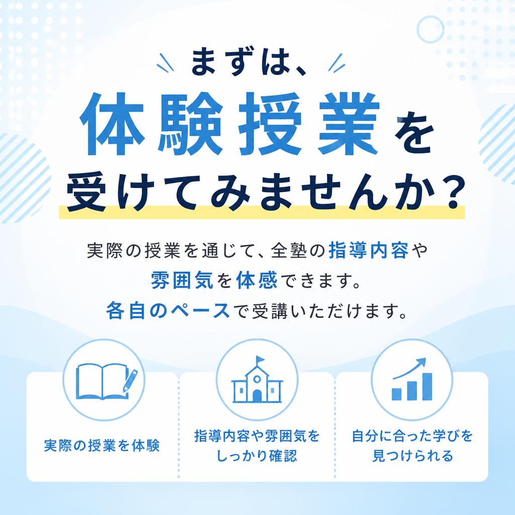 体験授業のご案内