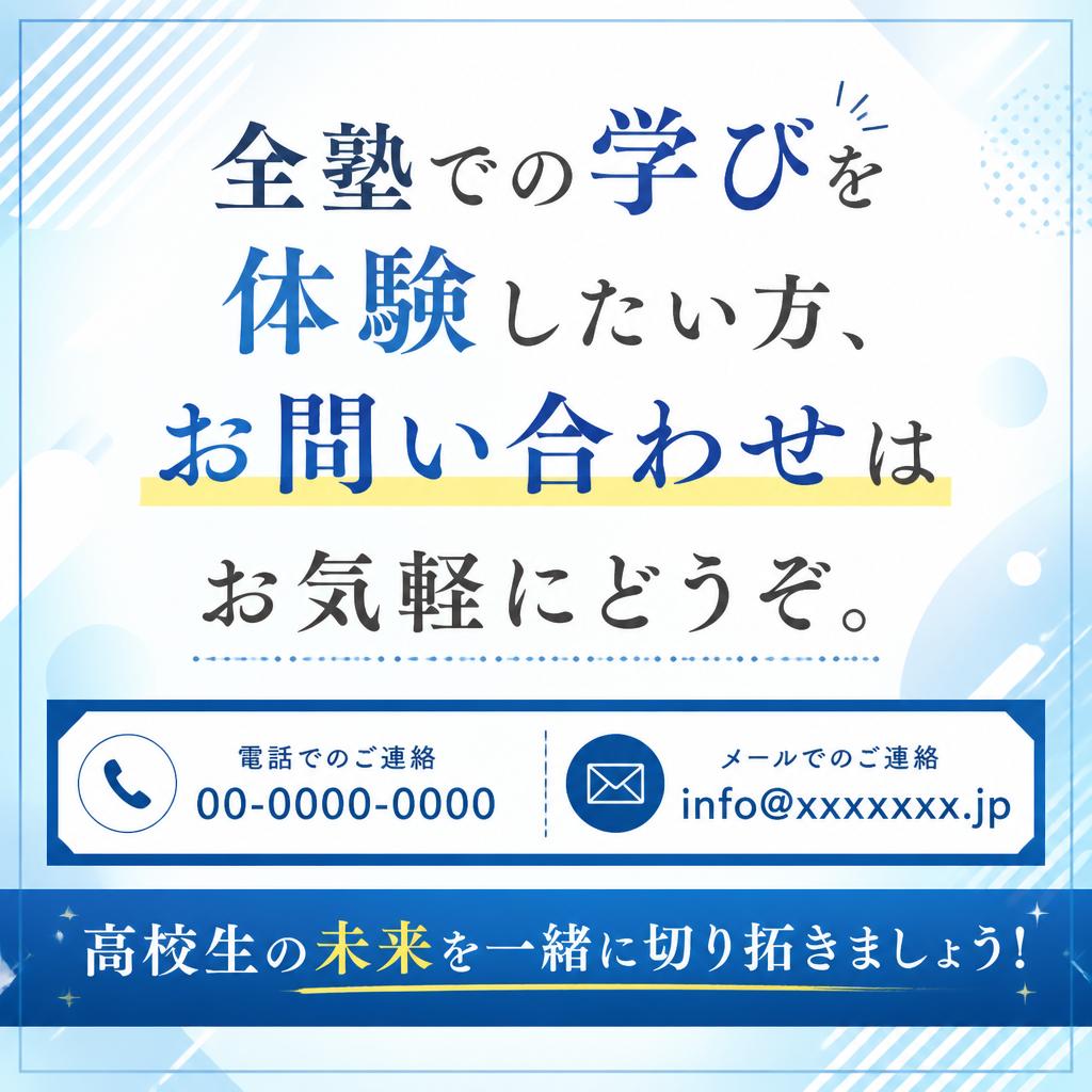 今すぐお問合せを！