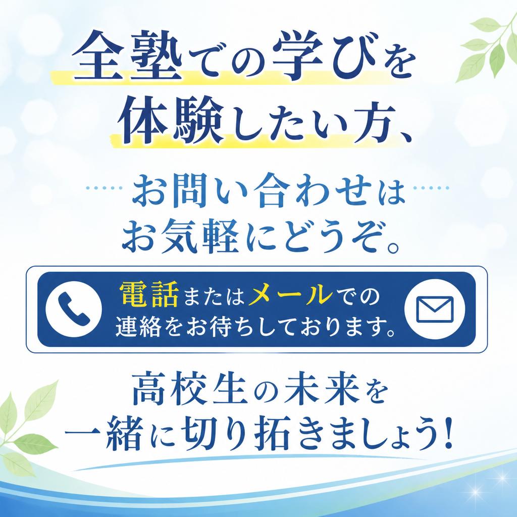 今すぐお問合せを！