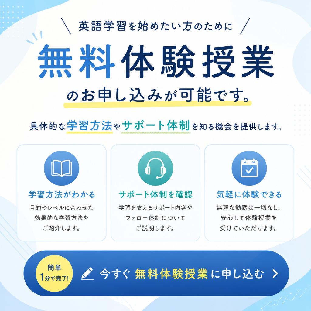 お問い合わせ：無料体験授業のご案内