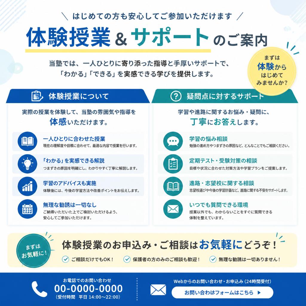 7. 体験授業・質問でサポート！