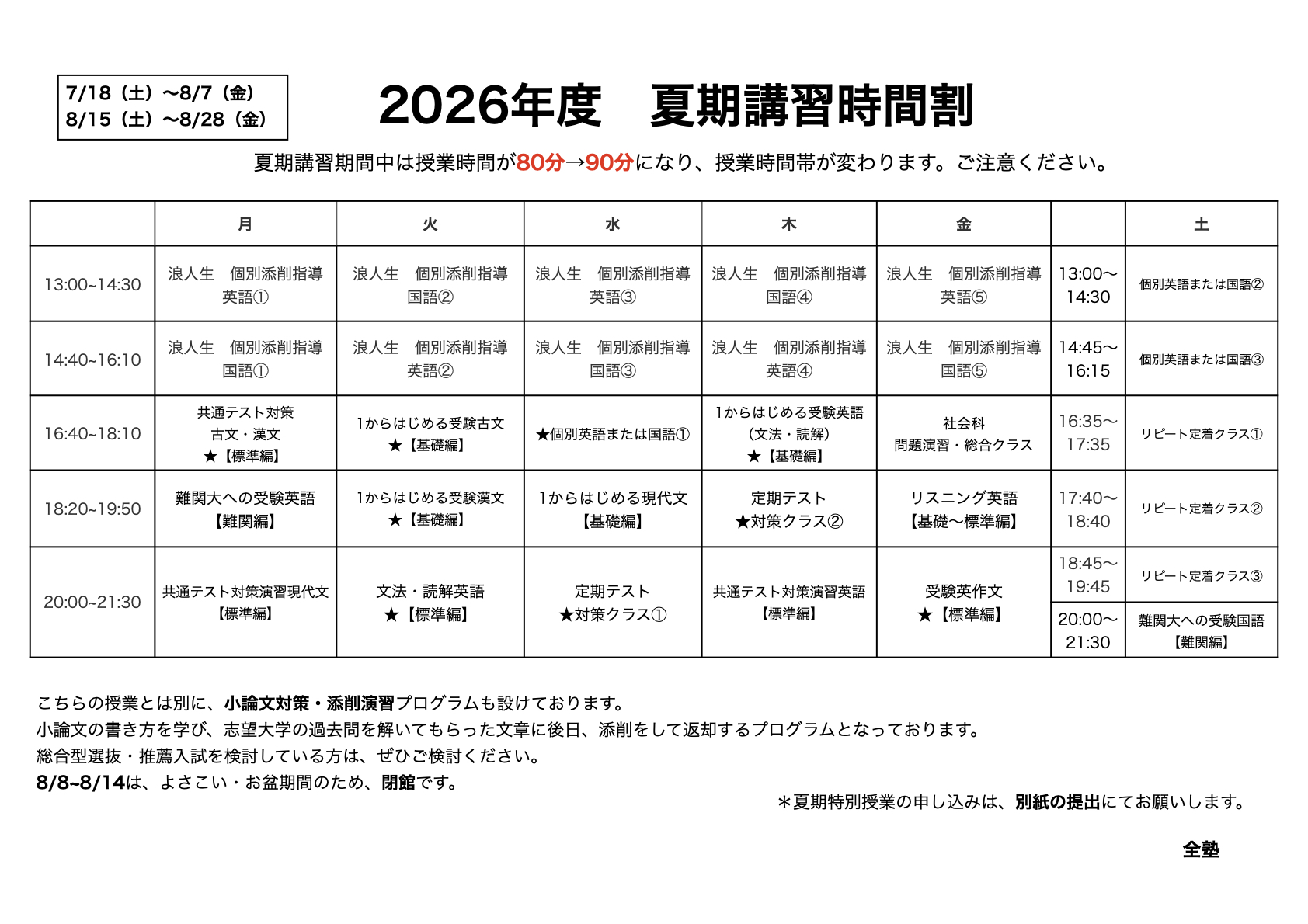 受講スケジュールと特典